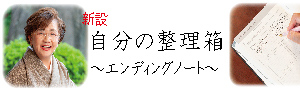 自分の整理箱