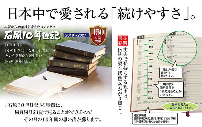 10年日記