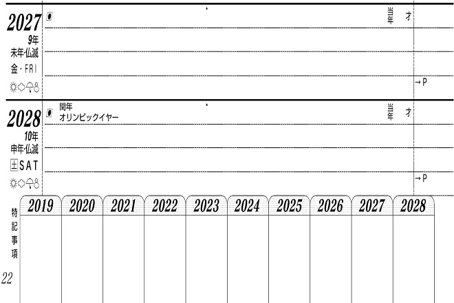 特記事項1.jpg