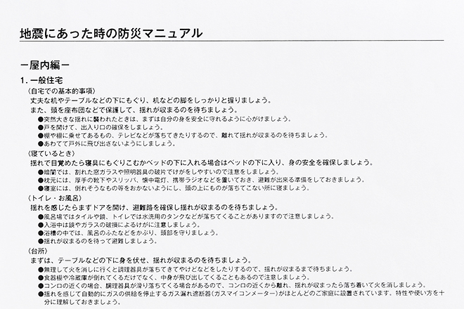 地震にあった時の防災マニュアル