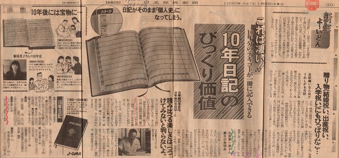1995日本経済新聞.jpg