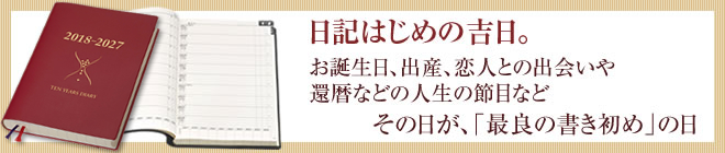 日記はじめの吉日